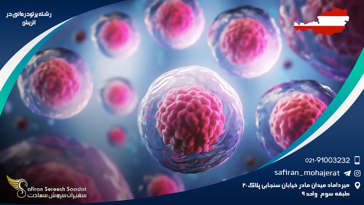 شرایط کار رشته پرتودرمانی در اتریش رشته پرتودرمانی در اتریش