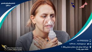 تخصص بیماری های تنفسی در مالزی