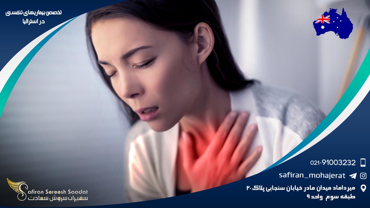 هزینه تحصیل تخصص بیماری های تنفسی در استرالیا تخصص بیماری های تنفسی در استرالیا