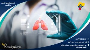 تخصص بیماری های تنفسی در اکوادور