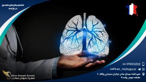 تخصص بیماری های تنفسی در فرانسه