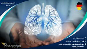 تخصص بیماری های تنفسی در آلمان