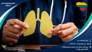 تخصص بیماری های تنفسی در لیتوانی