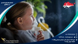 تخصص بیماری های تنفسی در سنگاپور