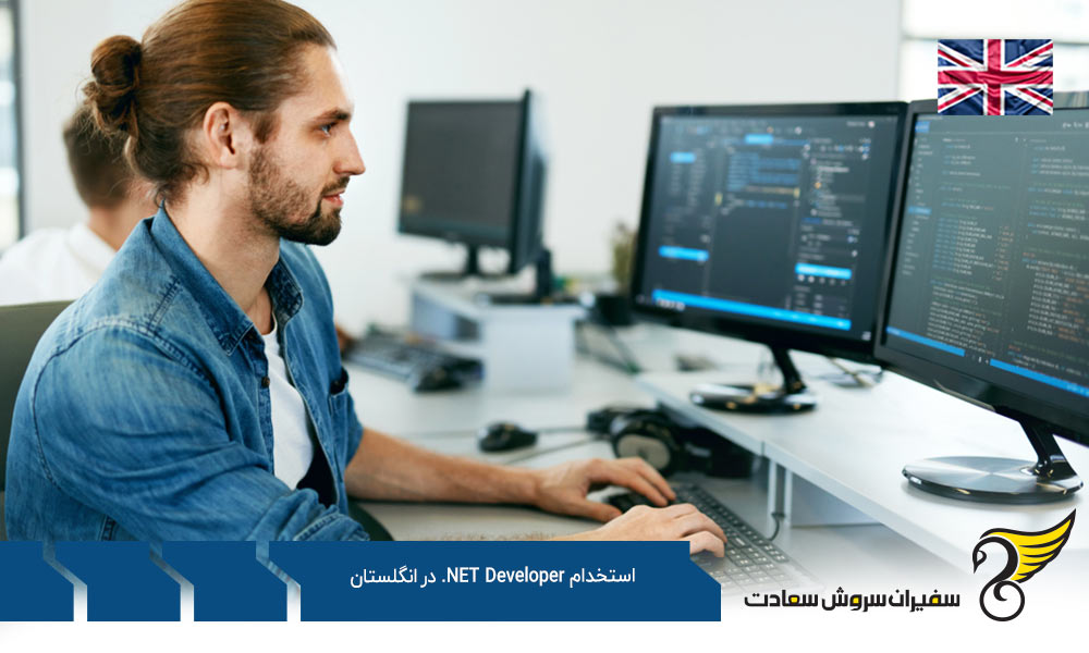 شرایط استخدام .NET Developer در انگلستان