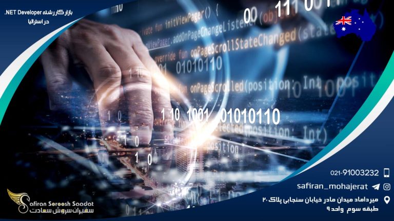 بازار کار رشته .NET Developer در استرالیا