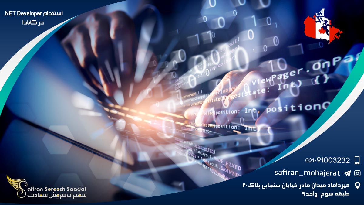 شرایط استخدام .NET Developer در کانادا استخدام .NET Developer در کانادا