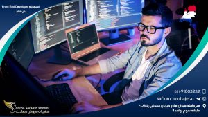 استخدام Front End Developer در هلند