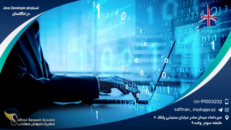 استخدام Java Developer در انگلستان