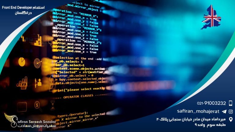 استخدام Front End Developer در انگلستان