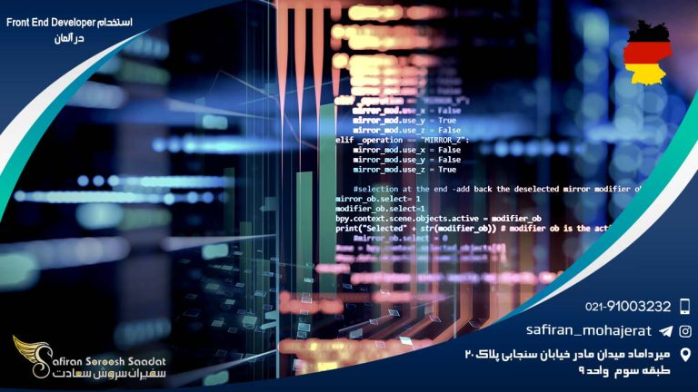 استخدام Front End Developer در آلمان