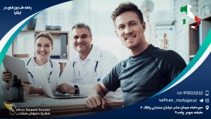 رشته طب ورزشی در ایتالیا