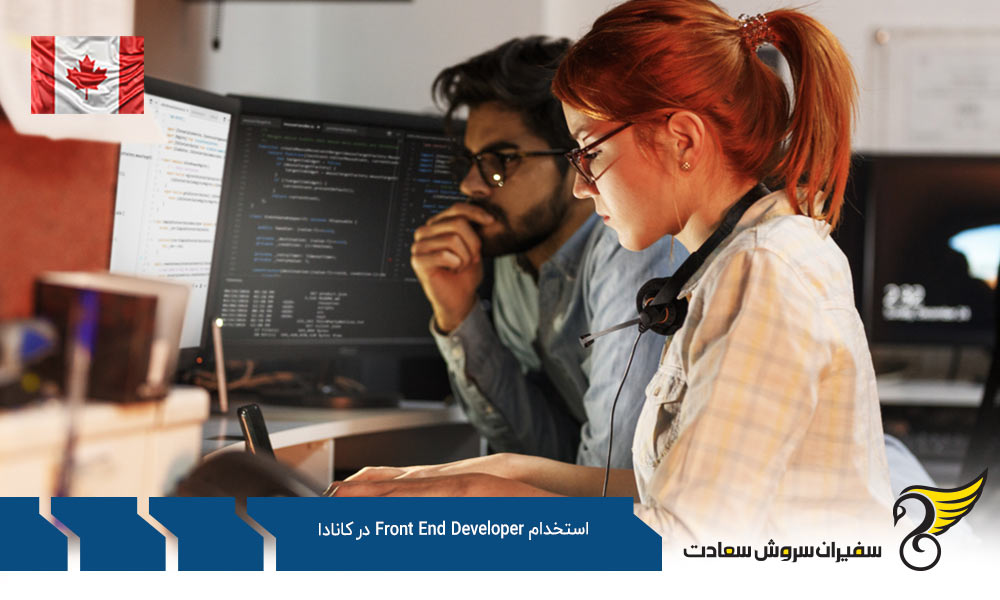متخصصان Front End Developer در کانادا و وظایف کاریشان