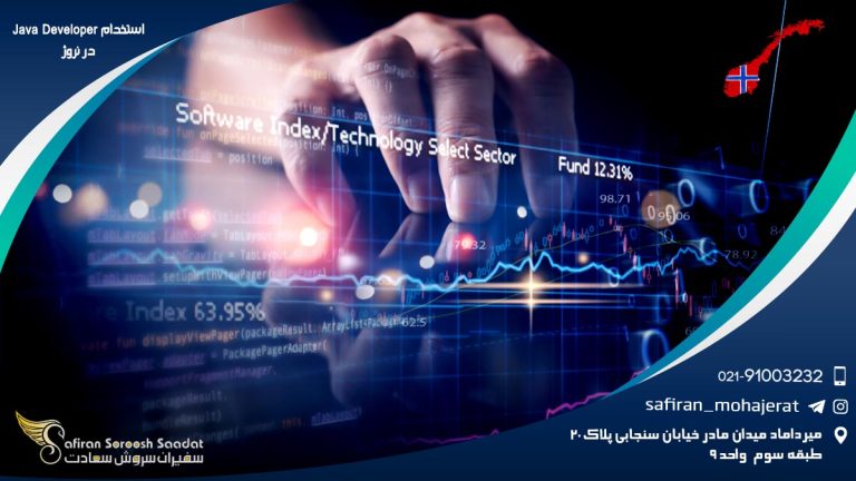 استخدام Java Developer در نروژ