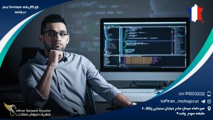 بازار کار رشته Java Developer در فرانسه