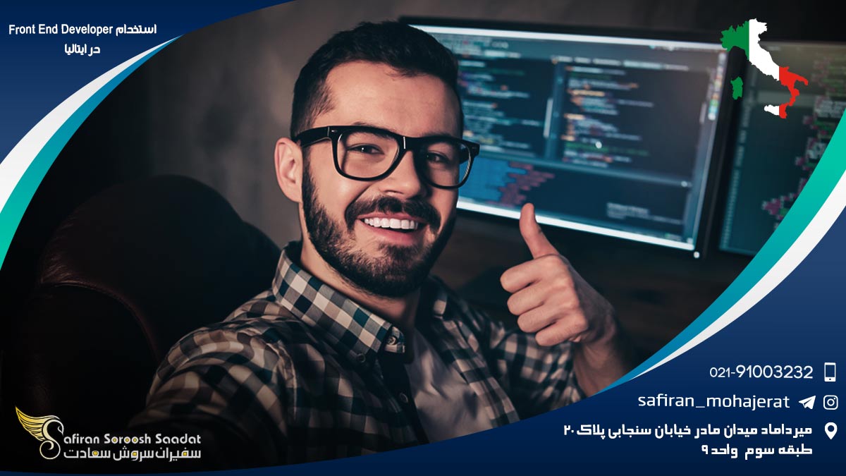 قوانین استخدام Front End Developer در ایتالیا استخدام Front End Developer در ایتالیا