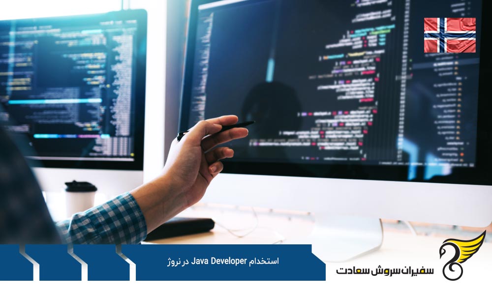 شرایط و الزامات استخدام Java Developer در نروژ