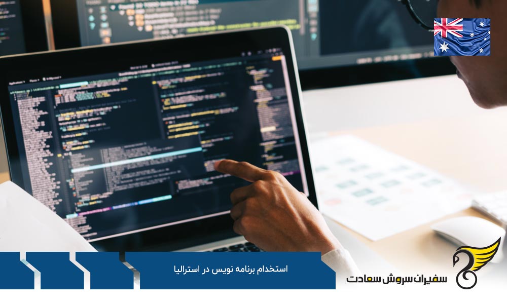 هترین شهرها و شرکت های استرالیا جهت استخدام برنامه نویس