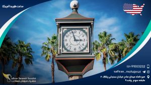 ساعت فلوریدا آمریکا