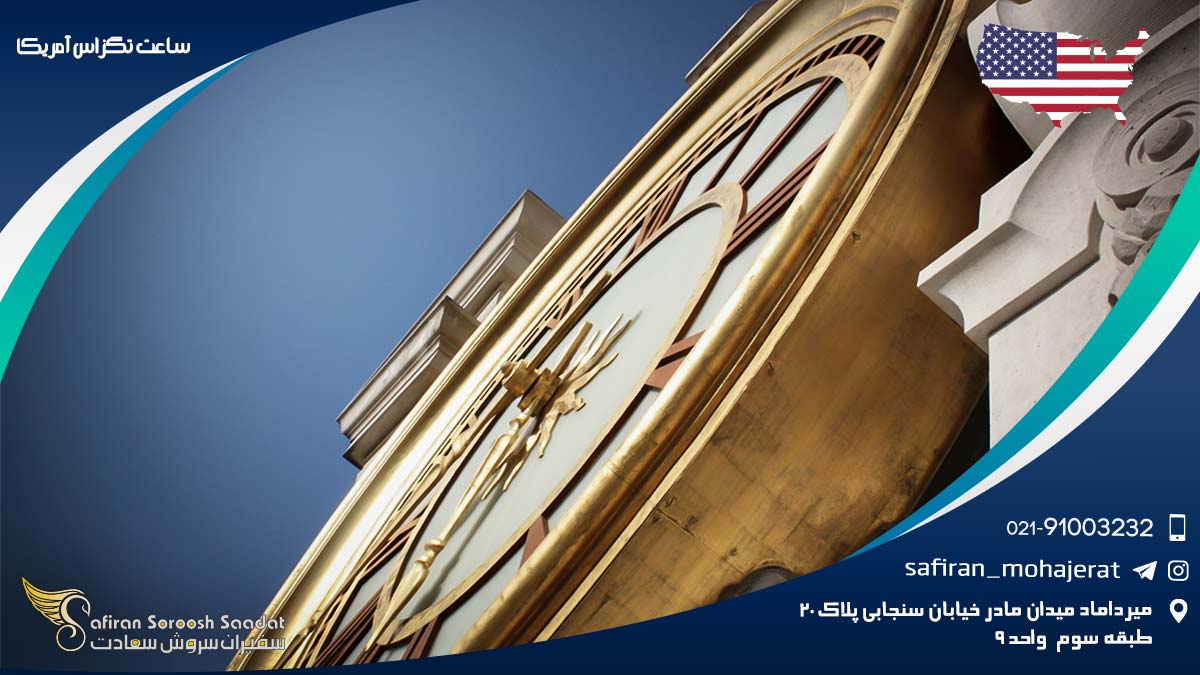 مقایسه ساعت تگزاس آمریکا با ایران ساعت تگزاس آمریکا