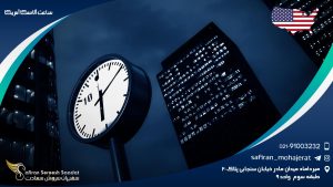 ساعت آلاسکا آمریکا