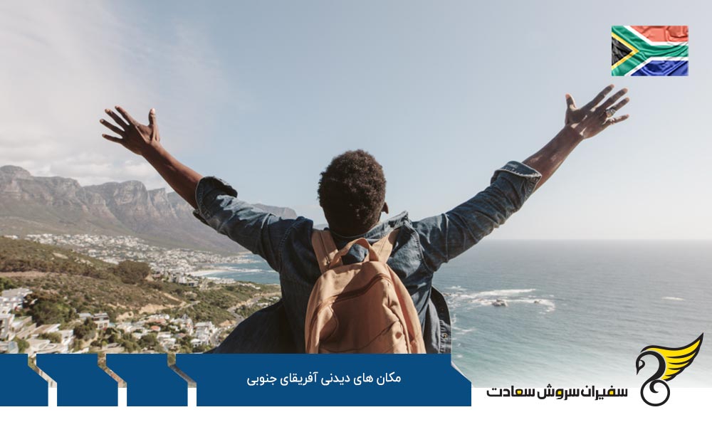 دراکنزبرگ از مکان های دیدنی آفریقای جنوبی