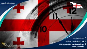 ساعت به وقت گرجستان