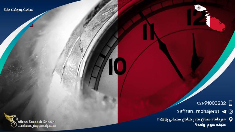 ساعت به وقت مالتا
