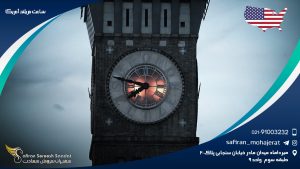 ساعت مریلند آمریکا
