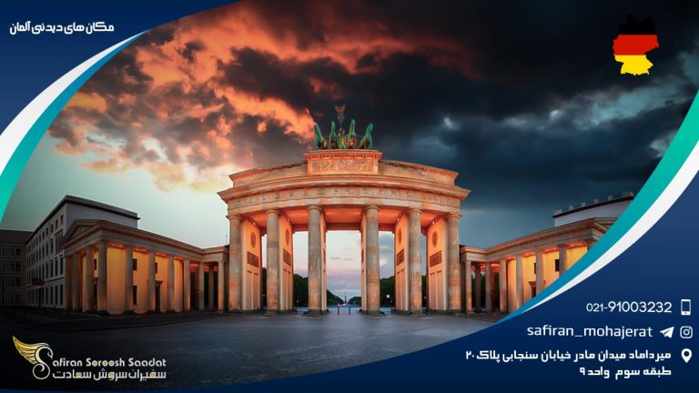 مکان های دیدنی آلمان