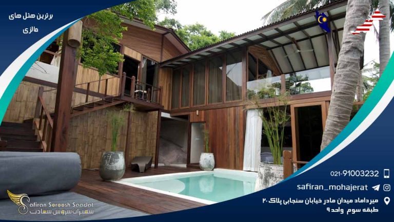 برترین هتل های مالزی