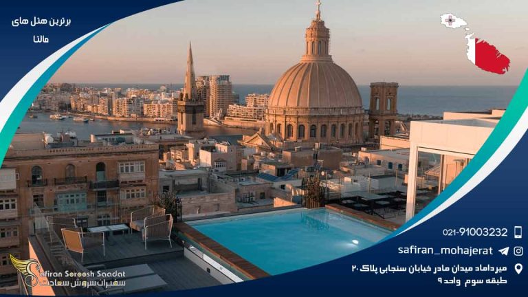 برترین هتل های مالتا