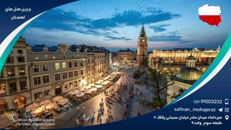 برترین هتل های لهستان