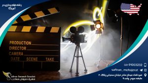 رشته فیلم برداری در آمریکا