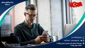 رشته بازرگانی بین الملل در ترکیه