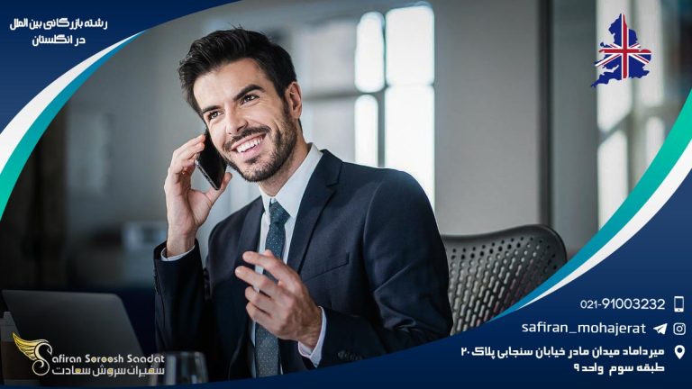 رشته بازرگانی بین الملل در انگلستان