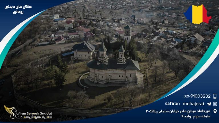 مکان های دیدنی رومانی