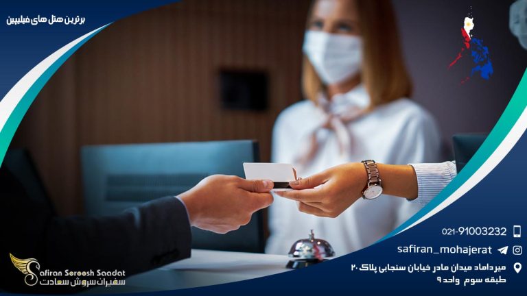 برترین هتل های فیلیپین