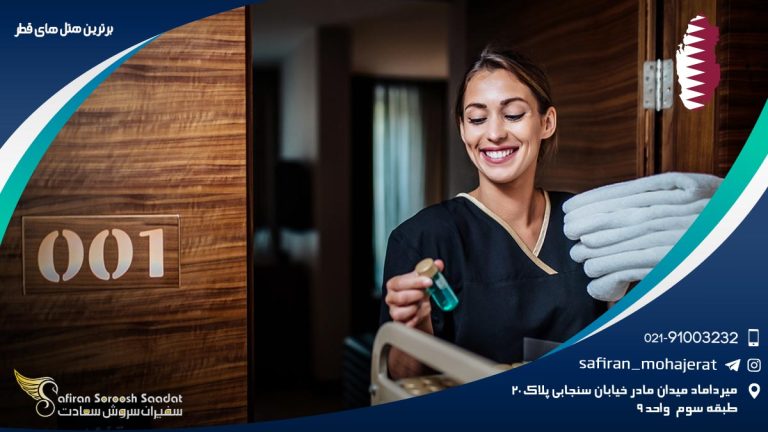 برترین هتل های قطر