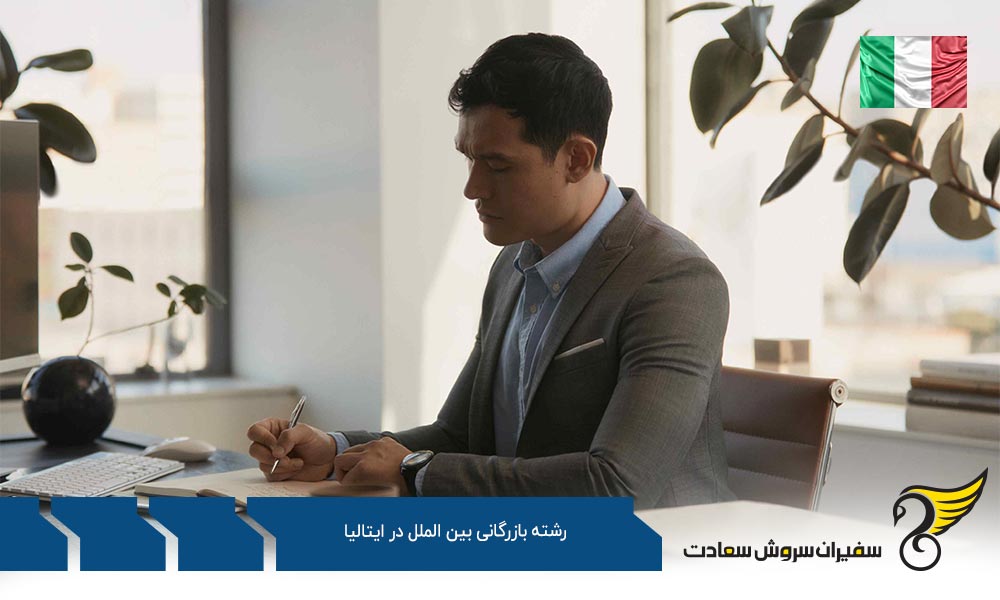 هزینه تحصیل رشته بازرگانی بین الملل در ایتالیا