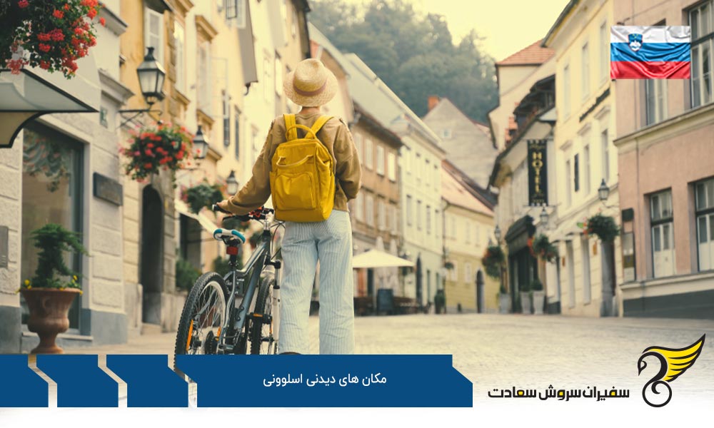 پارک ملی تریگلاو در لیست مکان های دیدنی اسلوونی