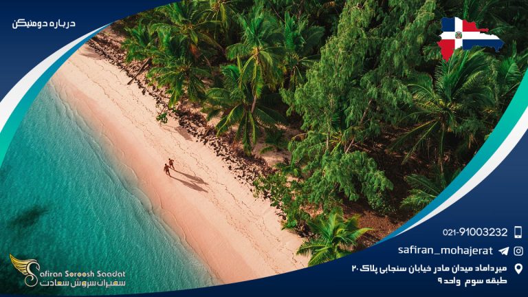 درباره دومنیکن
