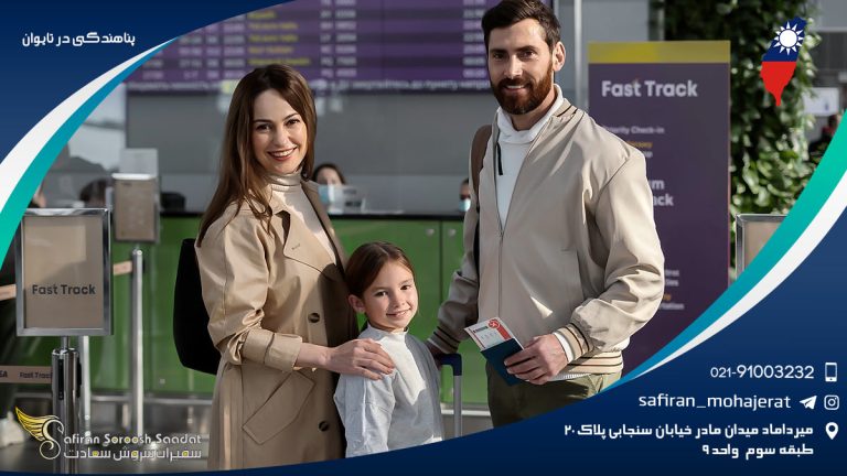 پناهندگی در تایوان