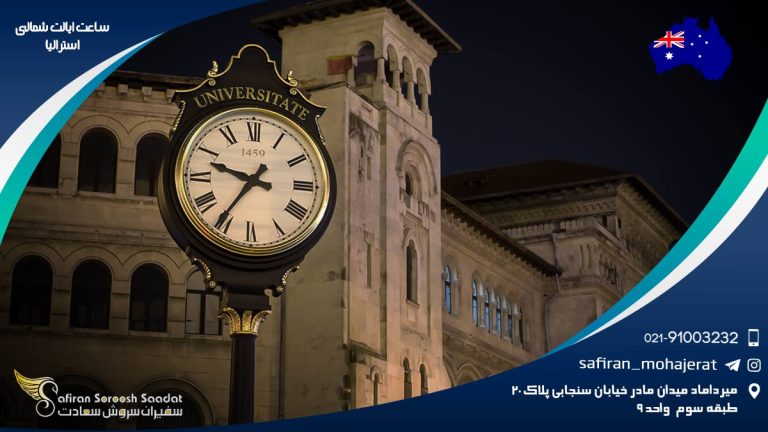 ساعت ایالت شمالی استرالیا