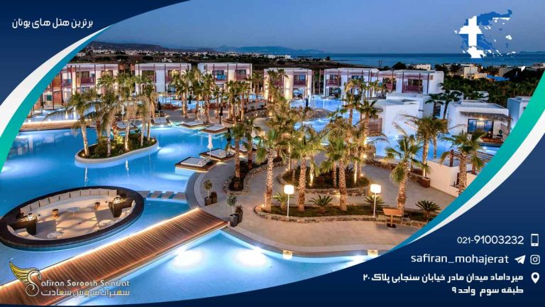 برترین هتل های یونان