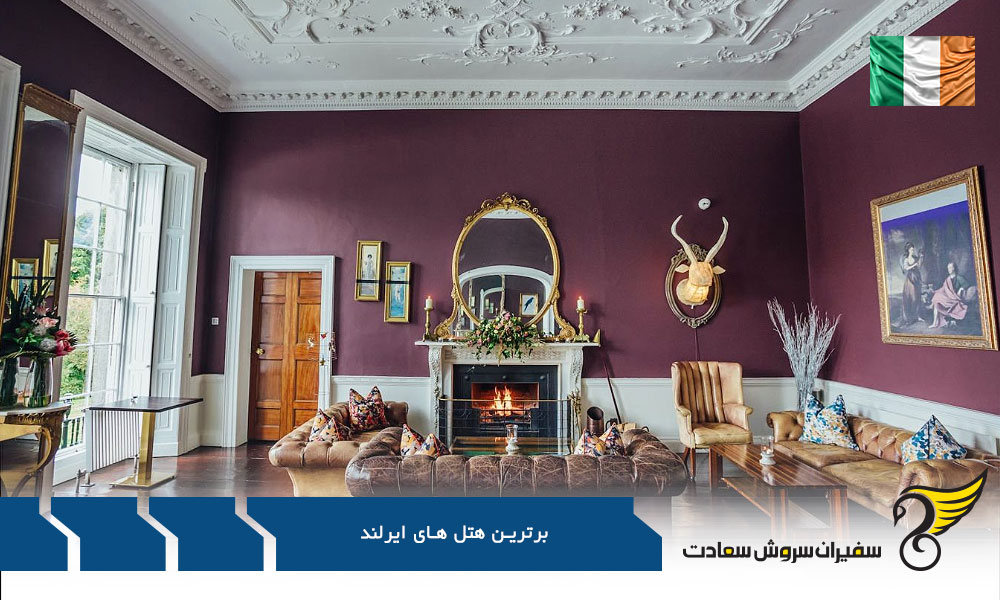 برترین هتل های ایرلند بر اساس گزارش Times Travel