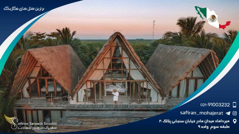 برترین هتل های مکزیک