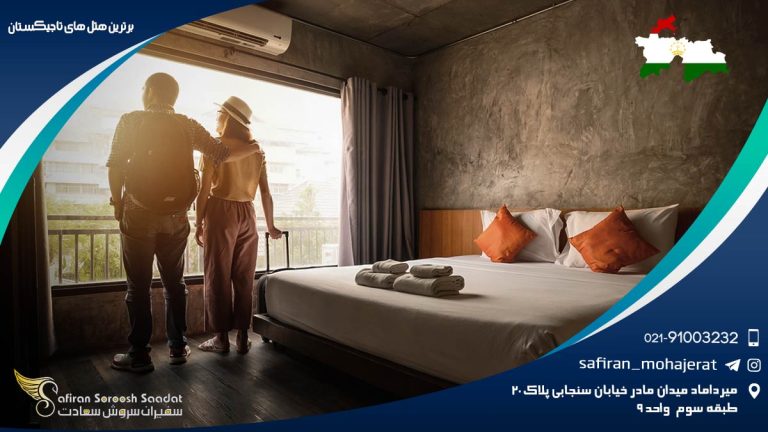برترین هتل های تاجیکستان