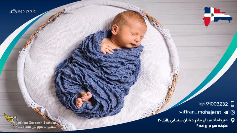تولد در دومنیکن