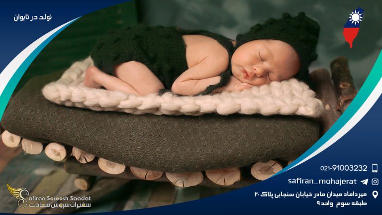 تولد در تایوان